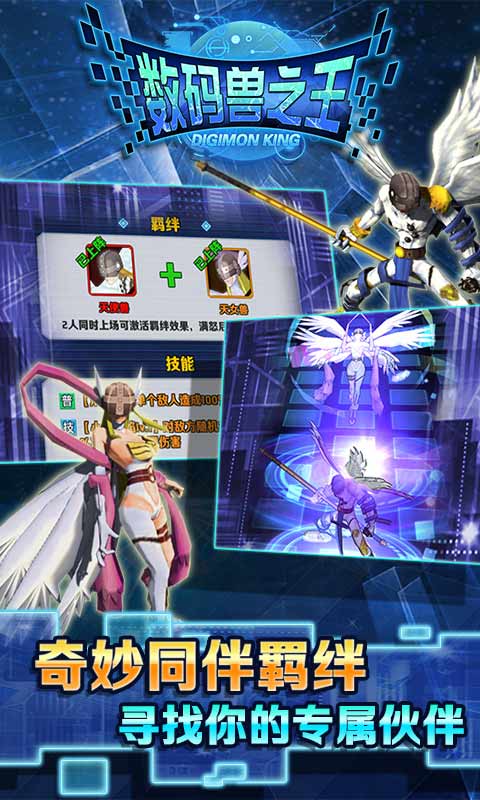 《数码兽之王》超人气来袭 经典再次升华